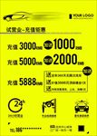 充值海报