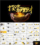 金融理财PPT