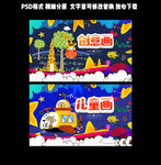 创意儿童画