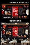 火锅店背景墙