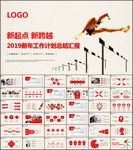 工作总结PPT模板