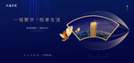 高端蓝的地产广告