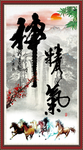 精气神