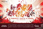 踢馆会 新春家装建材 共筑诚信