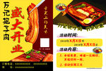 万记把子肉