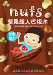 可爱卡通零食巴旦木坚果包装袋