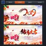 2019 猪年