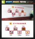 红十字会墙面