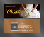 婚庆代金券