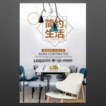 家具海报