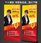 个人展架