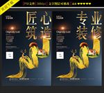 装修海报