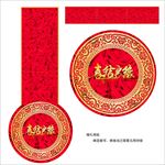 中式婚礼