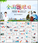 全国爱眼日保护视力眼睛PPT