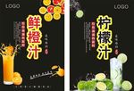 果汁饮料