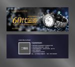 手表代金券