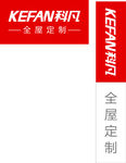 科凡