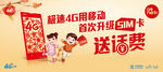 中国移动 新春升级送话费