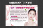 皮肤科宣传栏