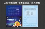 中秋节邀请函