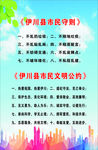 市民文明公约 市民守则