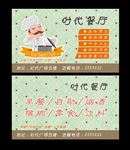 时代餐厅