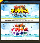 海鲜