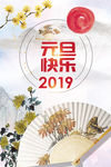 元旦节