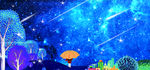 星空 插画