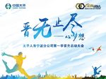 晋无止尽