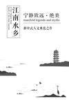 中国风白鹭