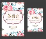 签到台  婚礼签到台