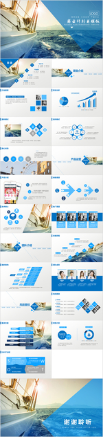 蓝色文艺时尚商业计划书PPT