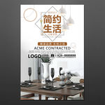 家具海报