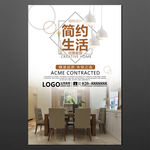 家具海报
