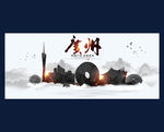 广州