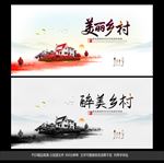 美丽乡村