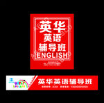 辅导班广告