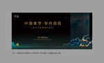 中式地产