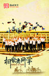 同学会
