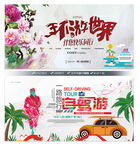 旅游环游世界