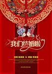 我们结婚啦