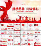 爱心公益慈善PPT