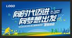 员工运动会背景