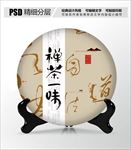 禅茶一味茶饼设计