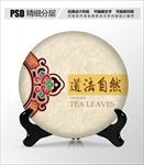 中国风茶叶包装设计
