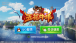 五花牛牛登录棋牌游戏UI界面