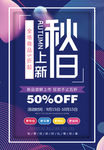 秋日折扣