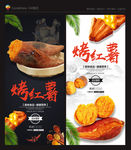 烤红薯