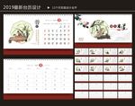 2019台历